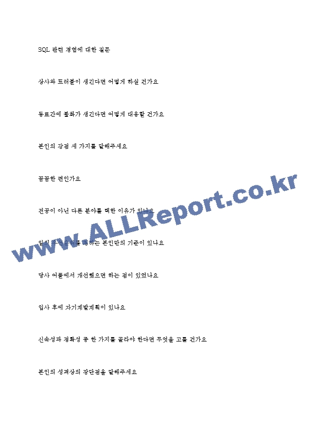 쿠팡 역대면접기출 면접노하우.hwp