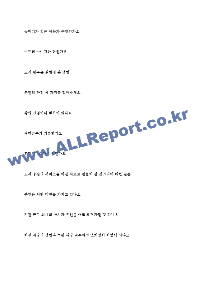 쿠팡 역대면접기출 면접노하우.hwp