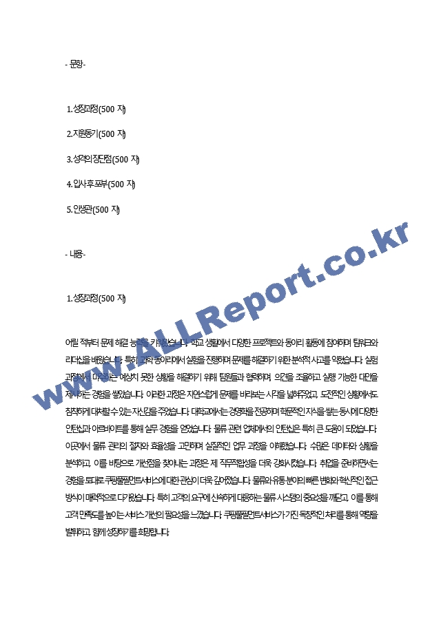 쿠팡풀필먼트서비스(CFS) 관리자 최종 합격 자기소개서.docx