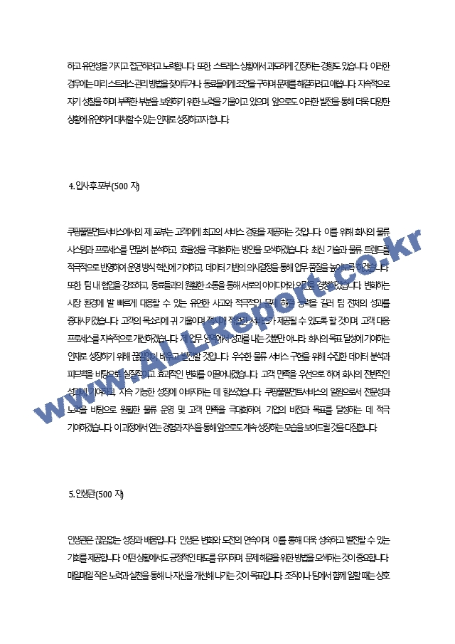 쿠팡풀필먼트서비스(CFS) 관리자 최종 합격 자기소개서.docx