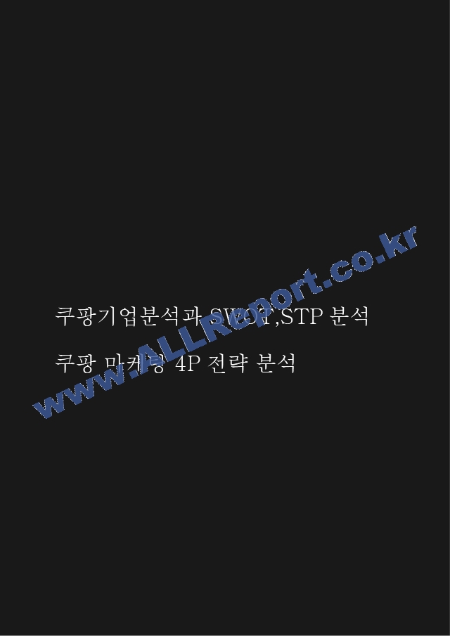 쿠팡1.hwp