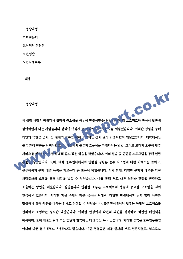 쿠팡CFS 상온물류센터 현장관리자 최종 합격 자소서 자기소개서 전문가 작성본 (2) .hwp