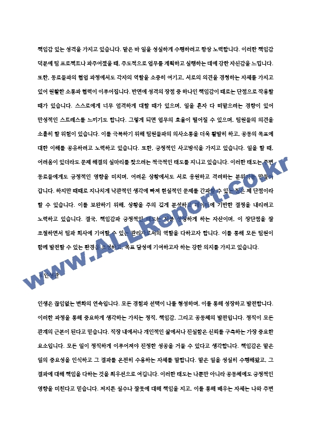 쿠팡CFS 상온물류센터 현장관리자 최종 합격 자소서 자기소개서 전문가 작성본 (2) .hwp