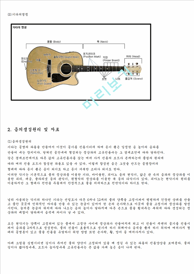 클래식기타의 구조.hwp