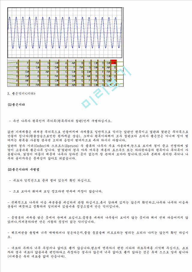 클래식기타의 구조.hwp