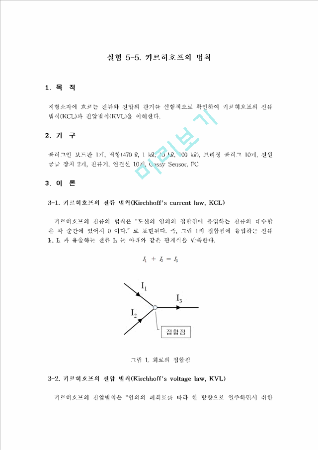 키르히호프의 법칙 결과레포트.hwp