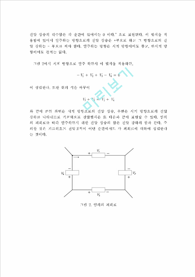 키르히호프의 법칙 결과레포트.hwp