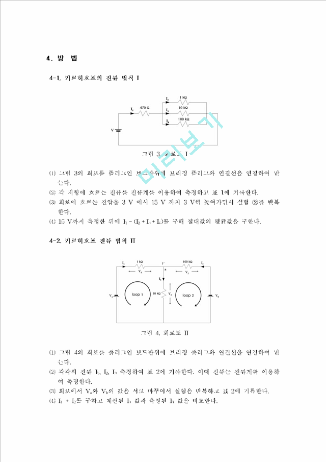 키르히호프의 법칙 결과레포트.hwp