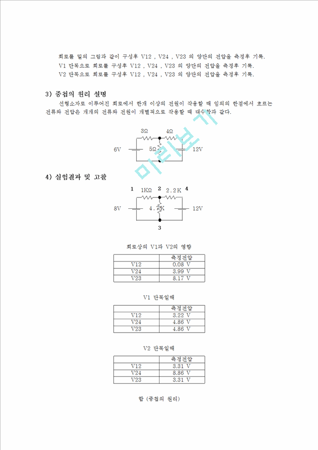 키르히호프의법칙실험4중첩의원리.hwp