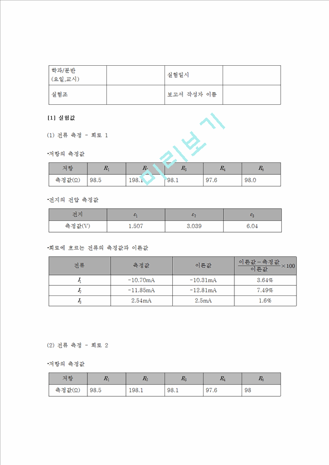 키르히호프의법칙.hwp