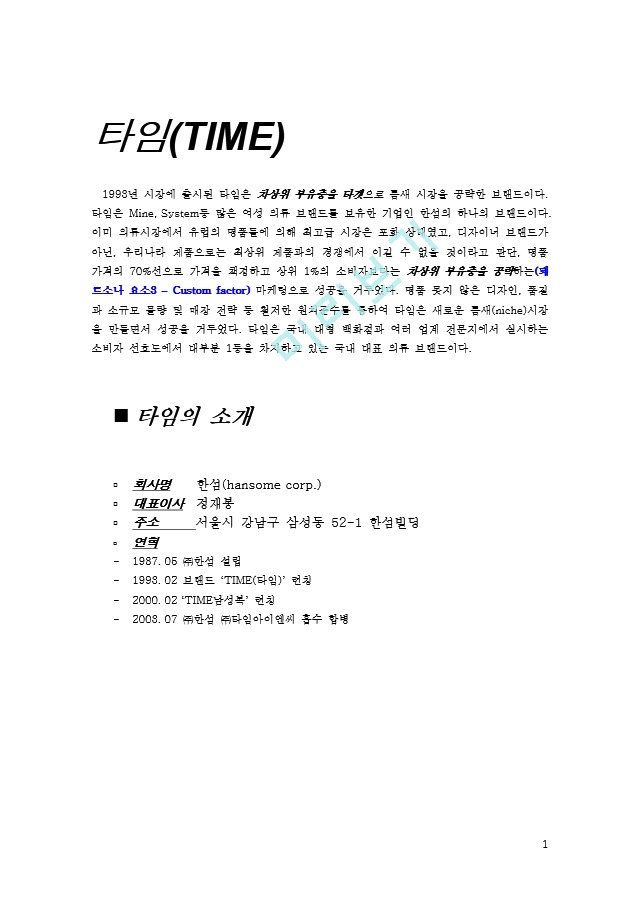 타임(TIME).doc