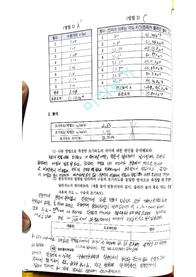 탄동진자 실험 결과레포트.pdf