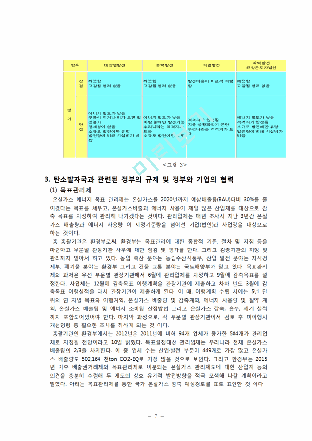 탄소 발자국의 정의와 유래,필요성,개선방안 및 시사점.hwp