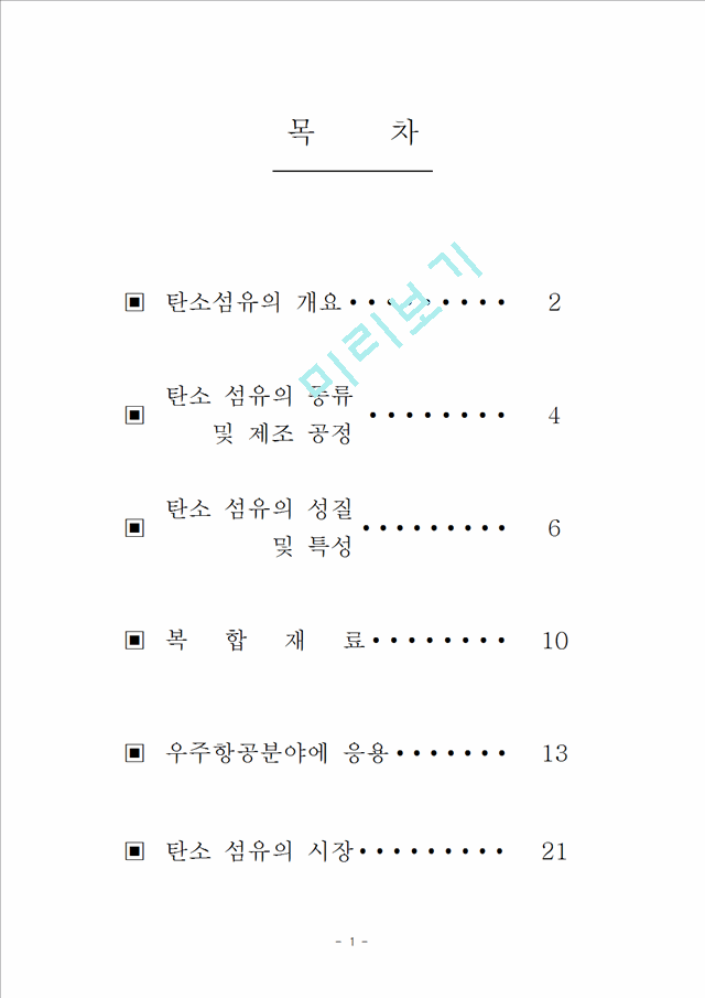 탄소섬유.hwp