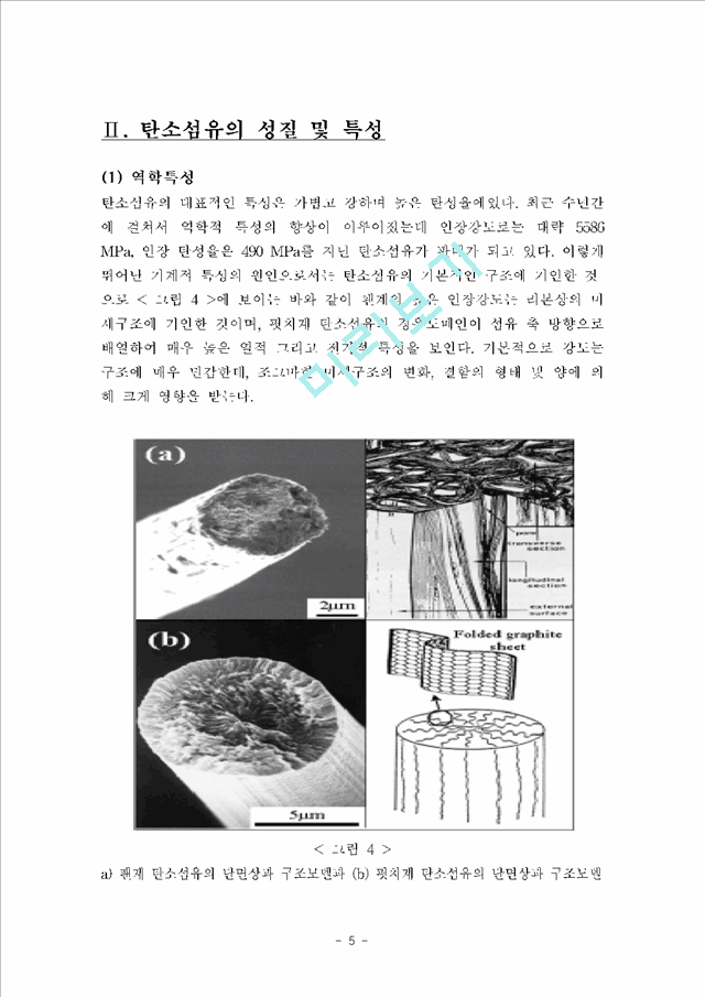 탄소섬유.hwp