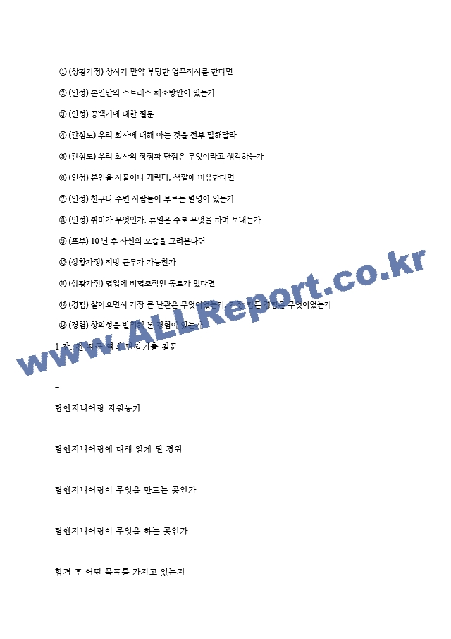 탑엔지니어링 역대면접기출 면접노하우.hwp