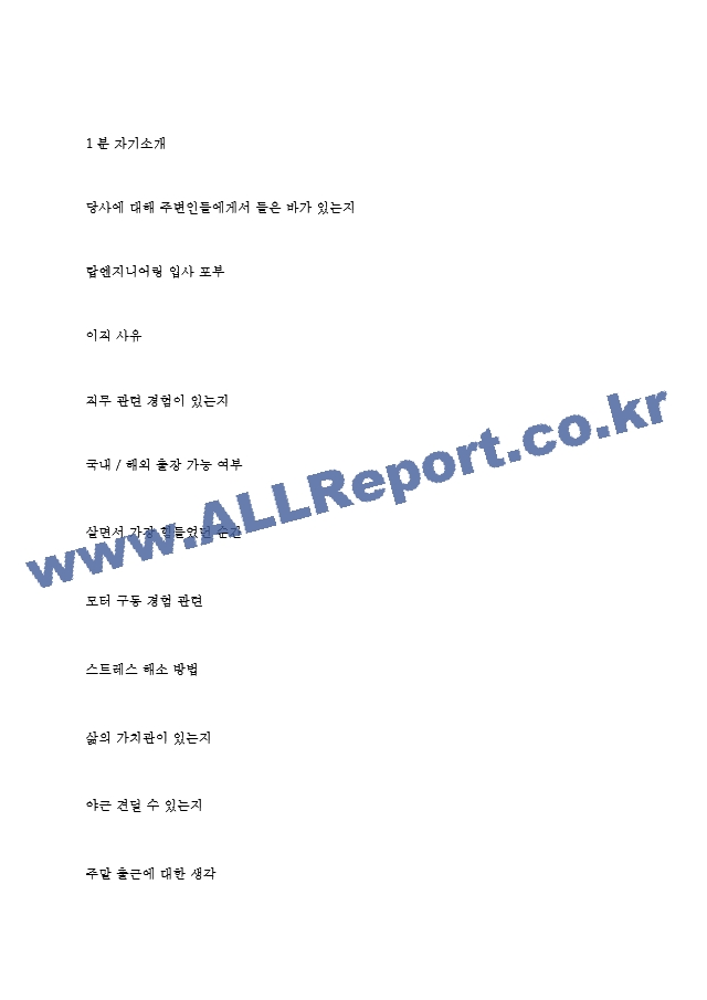 탑엔지니어링 역대면접기출 면접노하우.hwp