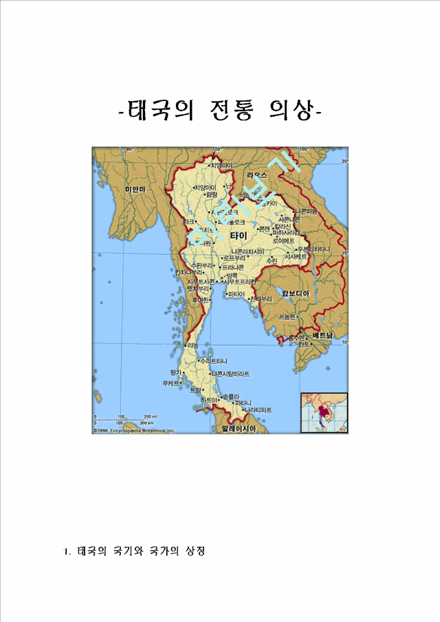 태국의 전통의상.hwp