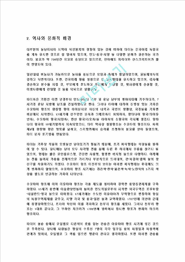 태국의 전통의상.hwp