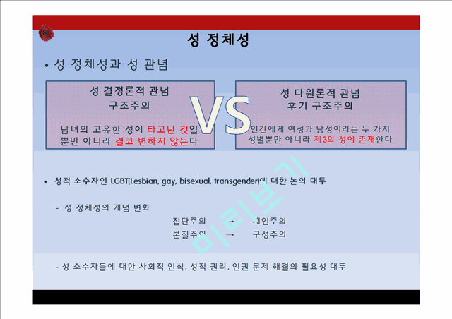 태국의 트렌스젠더와 까터이 문화.pptx