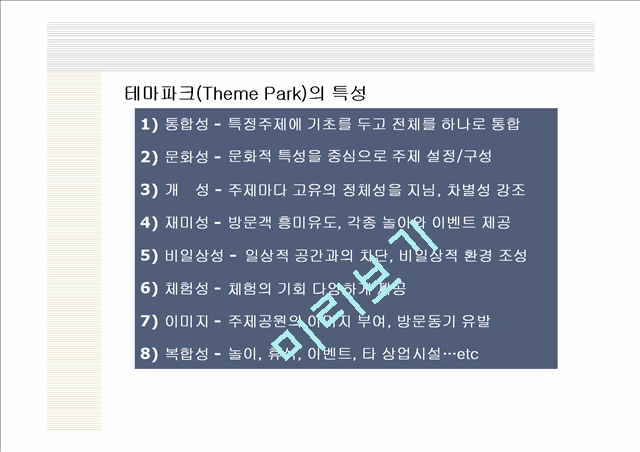 테마파크 산업 분석.ppt