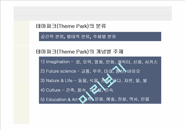 테마파크 산업 분석.ppt