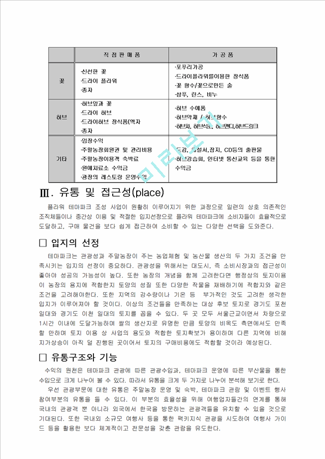 테마파크사업계획서.hwp