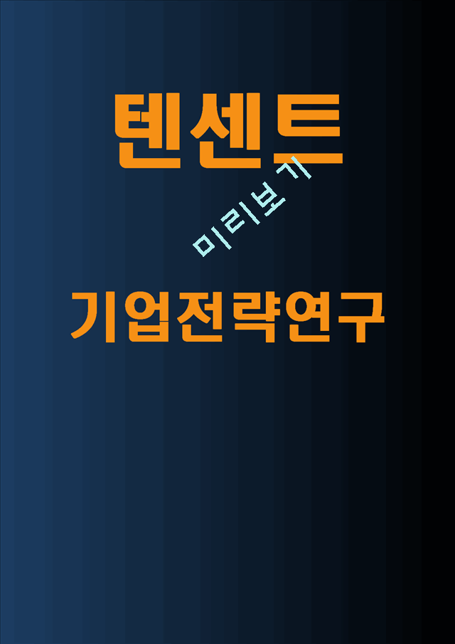 텐센트1111.hwp