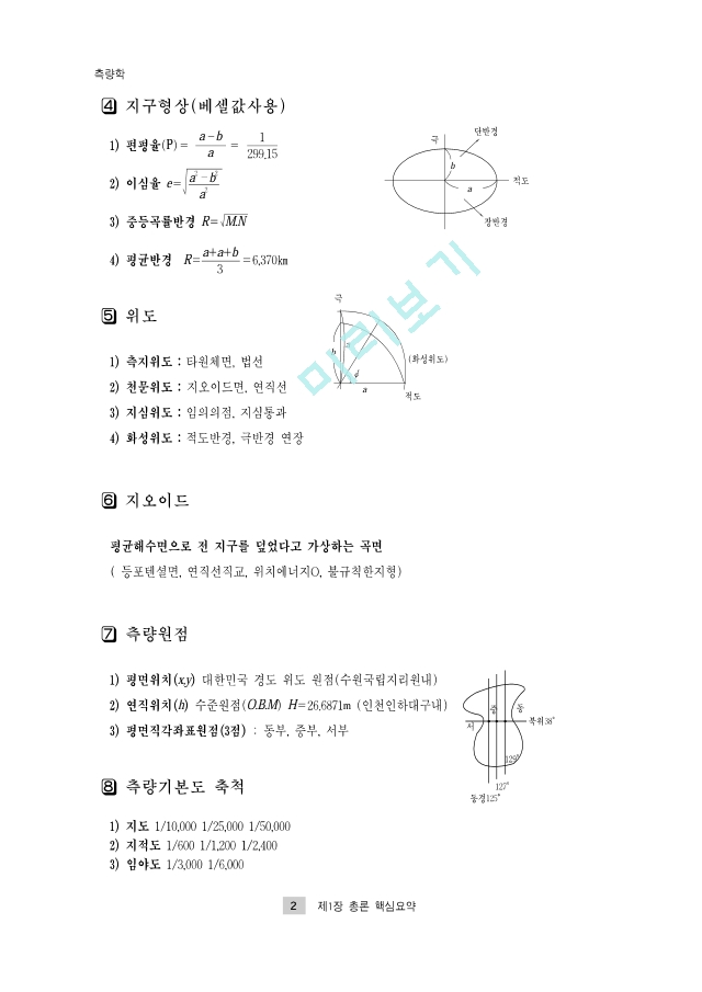 토목기사 필기 2. 측량학요점정리.pdf