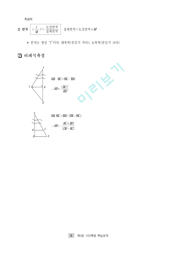 토목기사 필기 2. 측량학요점정리.pdf