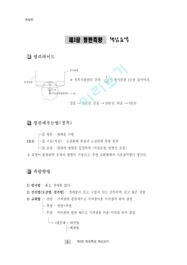 토목기사 필기 2. 측량학요점정리.pdf