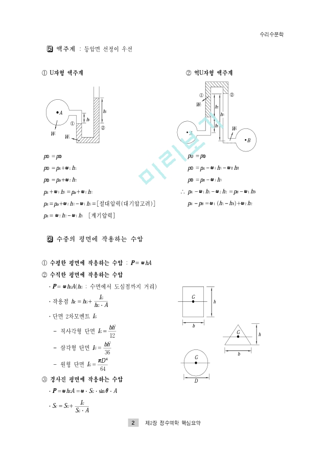 토목기사 필기 3. 수리학및수문학.pdf