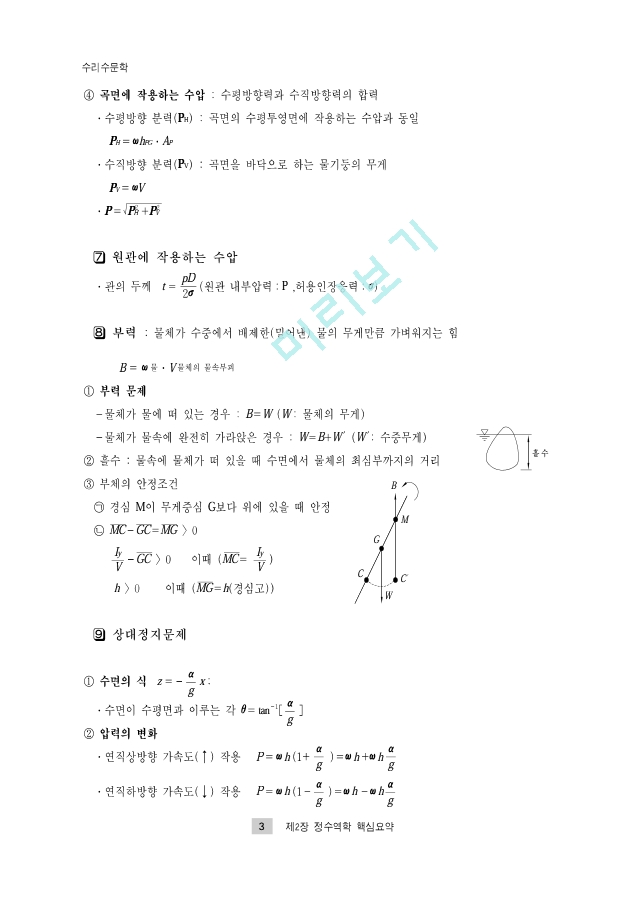 토목기사 필기 3. 수리학및수문학.pdf