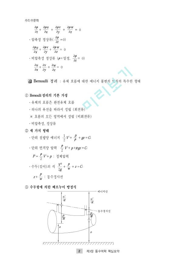 토목기사 필기 3. 수리학및수문학.pdf