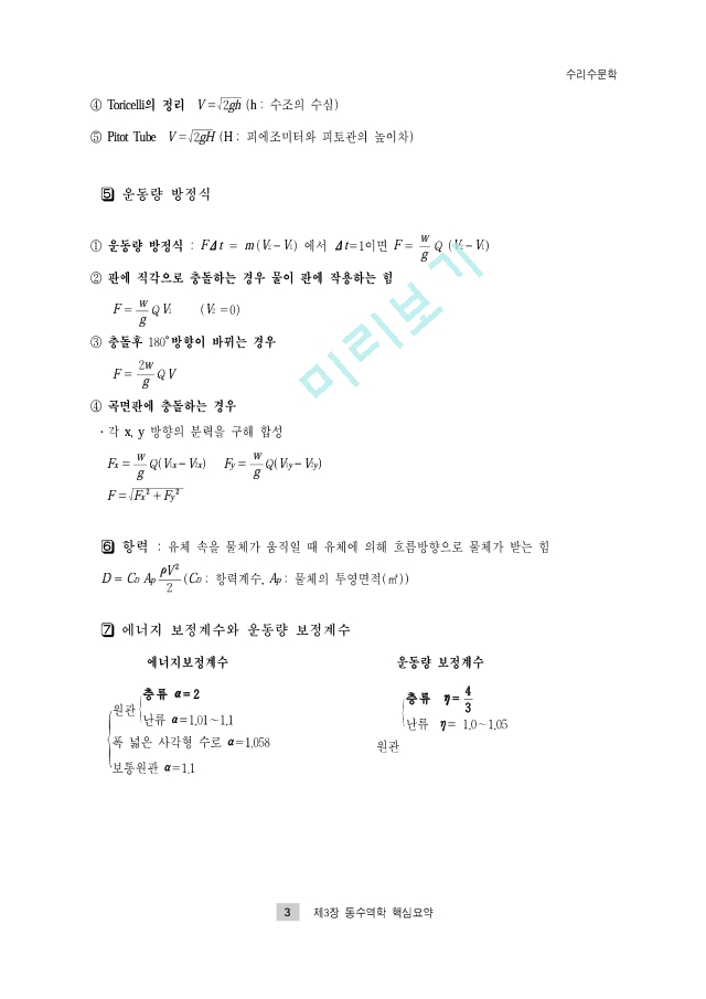 토목기사 필기 3. 수리학및수문학.pdf