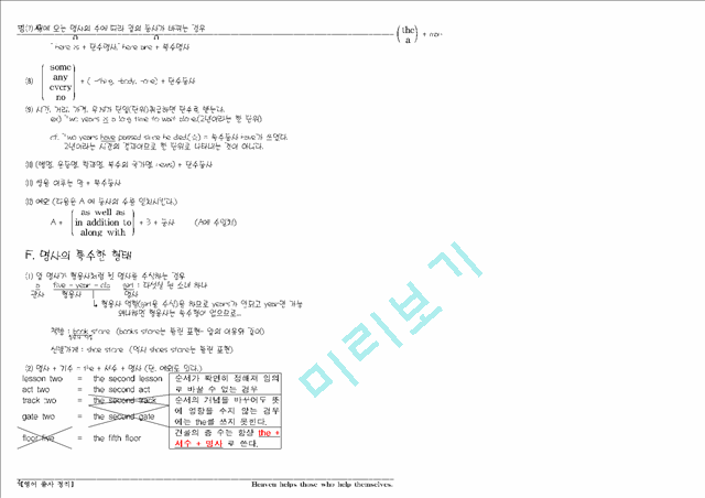 토익 문법총정리.hwp