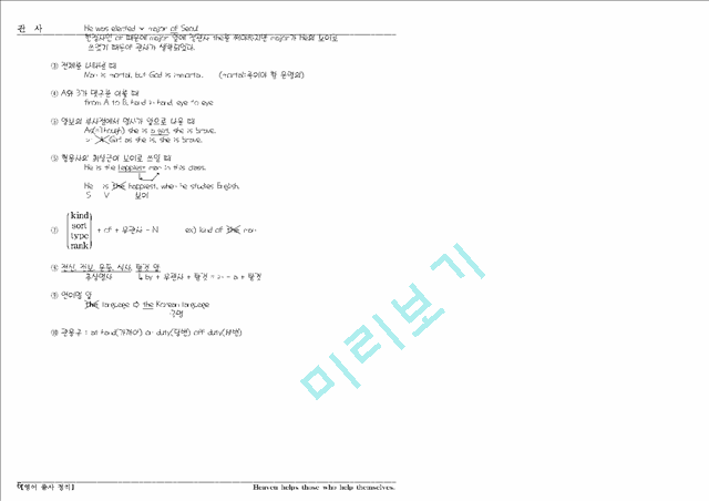 토익 문법총정리.hwp