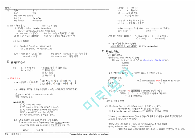 토익 문법총정리.hwp