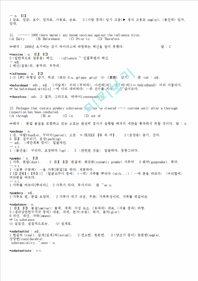 토익 전치사 정리.hwp