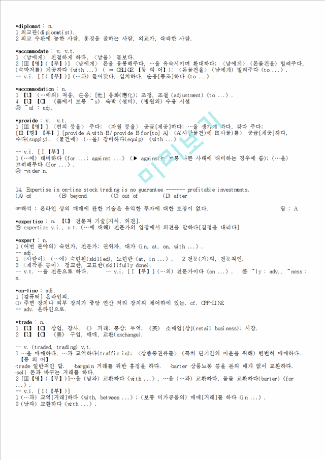 토익 전치사 정리.hwp