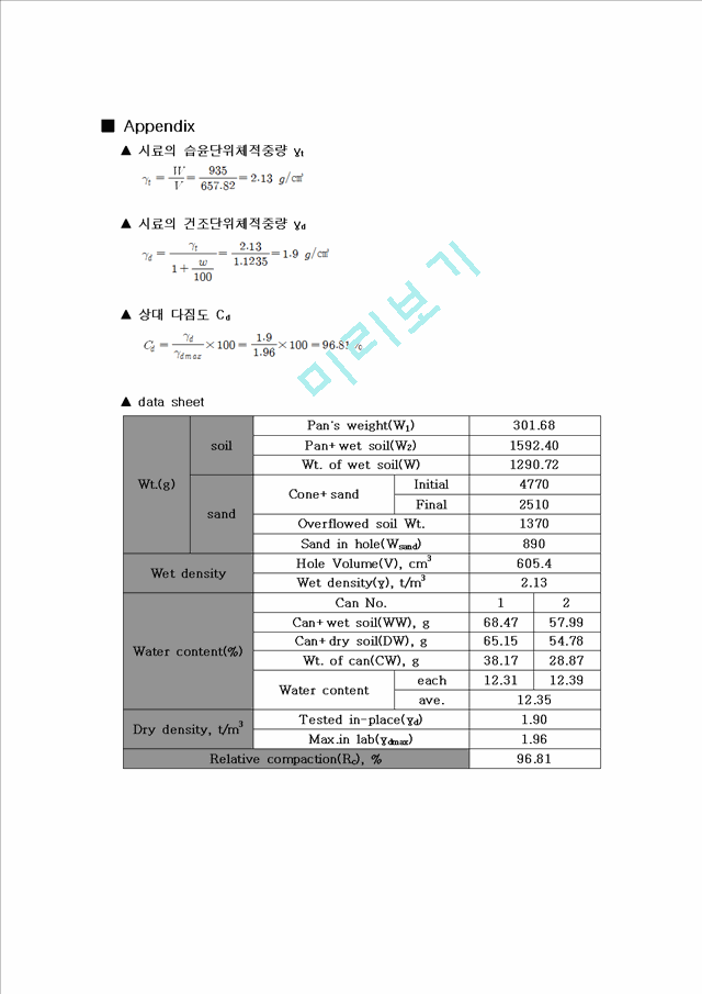 토지자원조사 및 실험- 흙의 현장밀도 시험.hwp