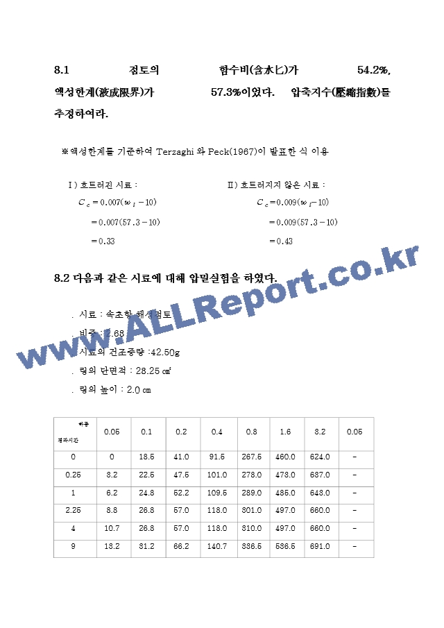 토질역학 8장 연습문제.hwp