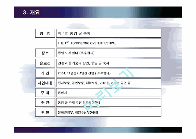 통영 굴 축제 기획안.ppt