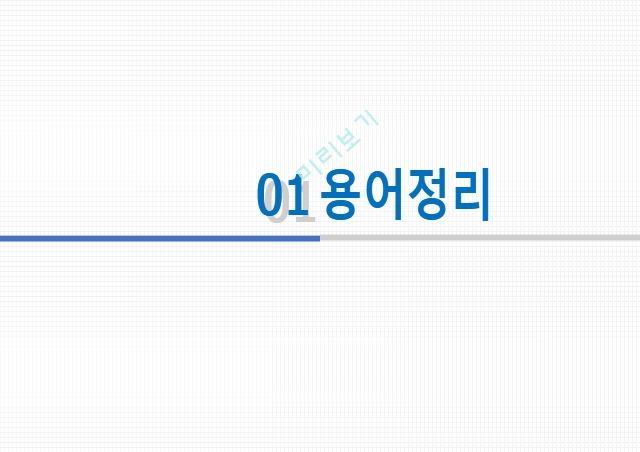 통증생리,통즈으이정의,글곡격계,신경계,말초신경계,감각수용기.pptx