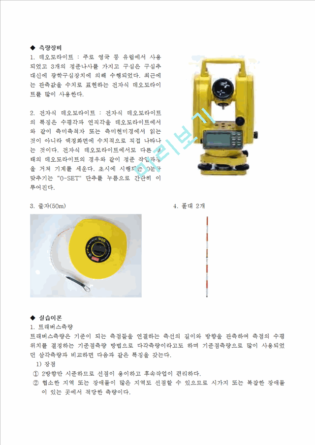 트래버스 측량.hwp