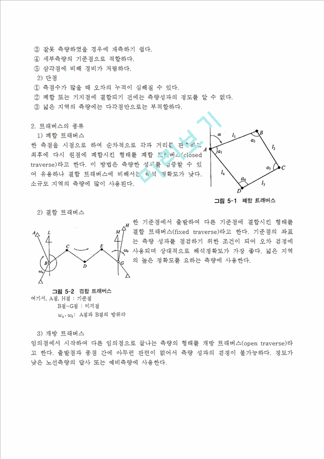 트래버스 측량.hwp