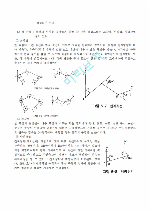 트래버스 측량.hwp