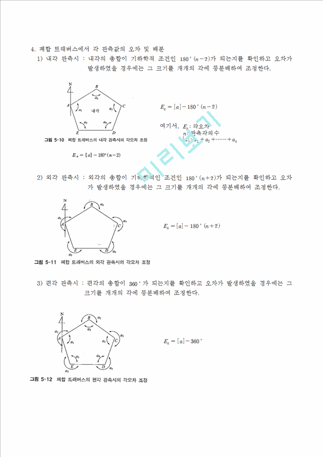 트래버스 측량.hwp