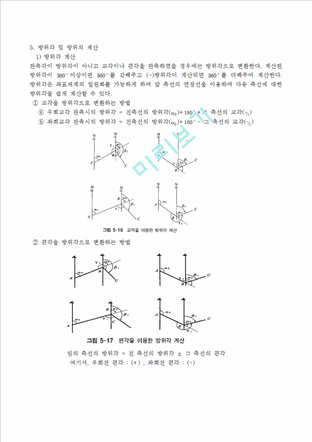 트래버스 측량.hwp