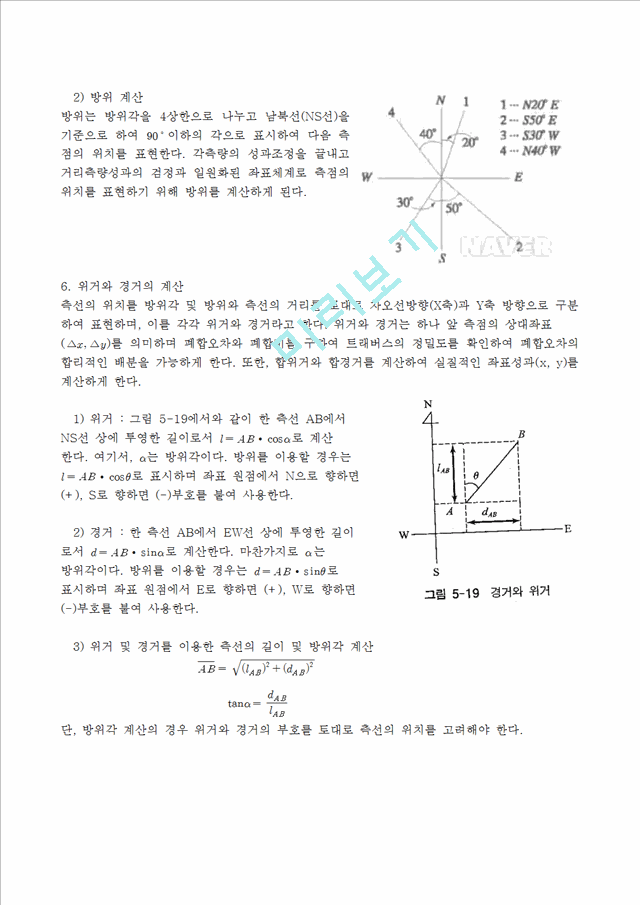 트래버스 측량.hwp